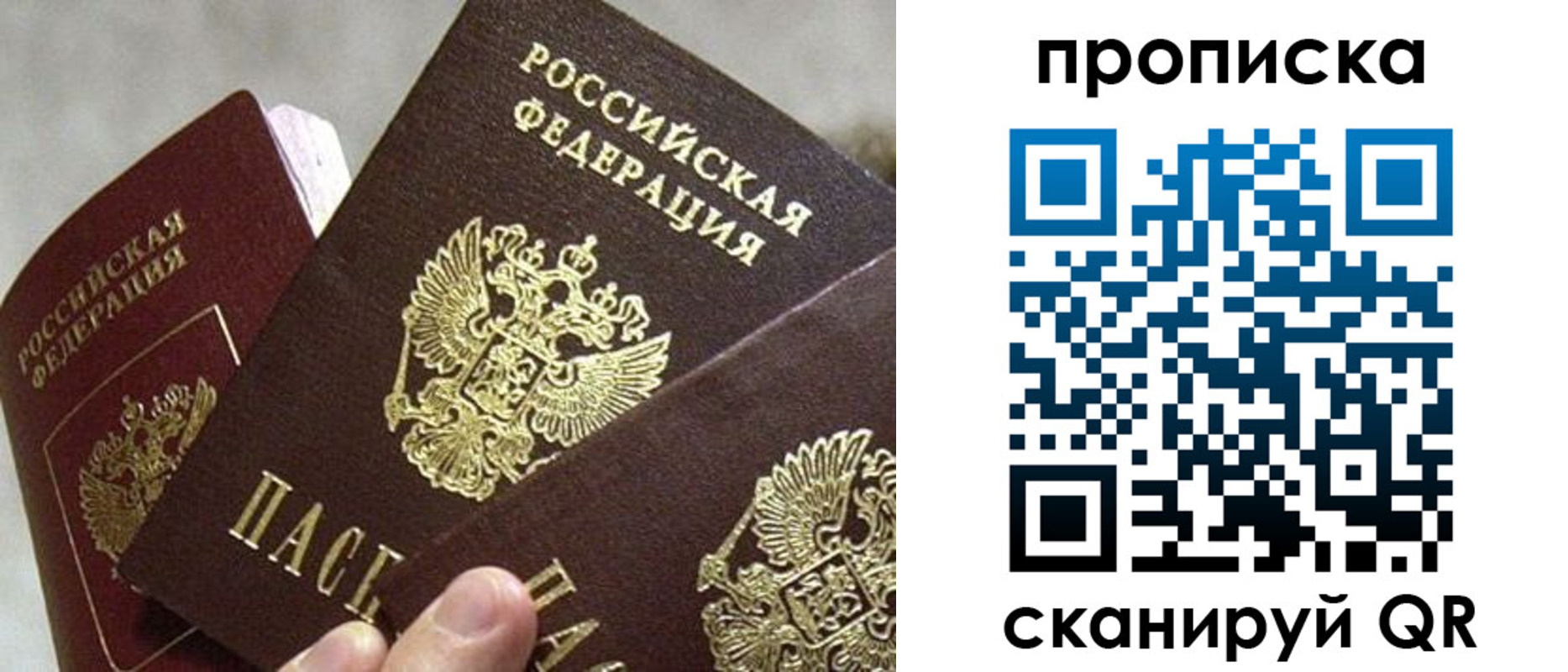 прописка 2025 в Бирске