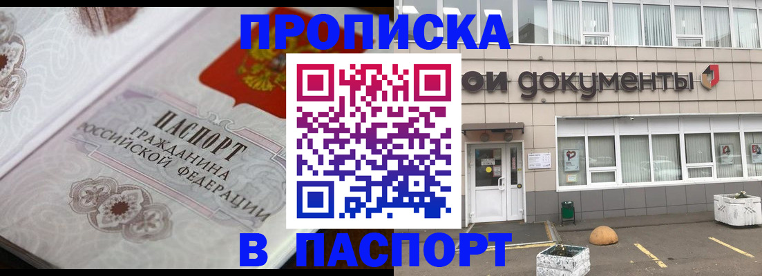 прописка ребенка в Бирске