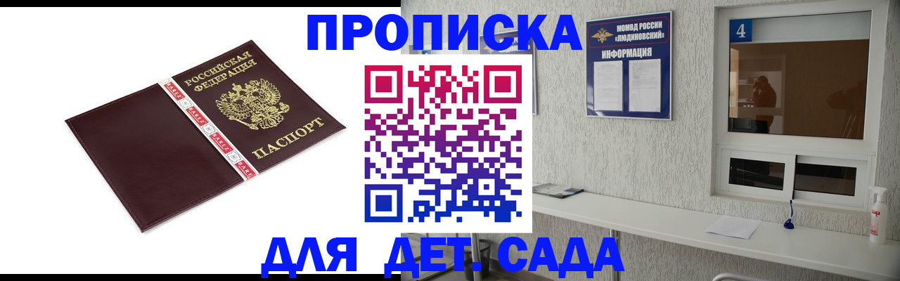 регистрация для дет. сада в Бирске