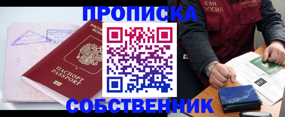 временная регистрация поиск в Бирске