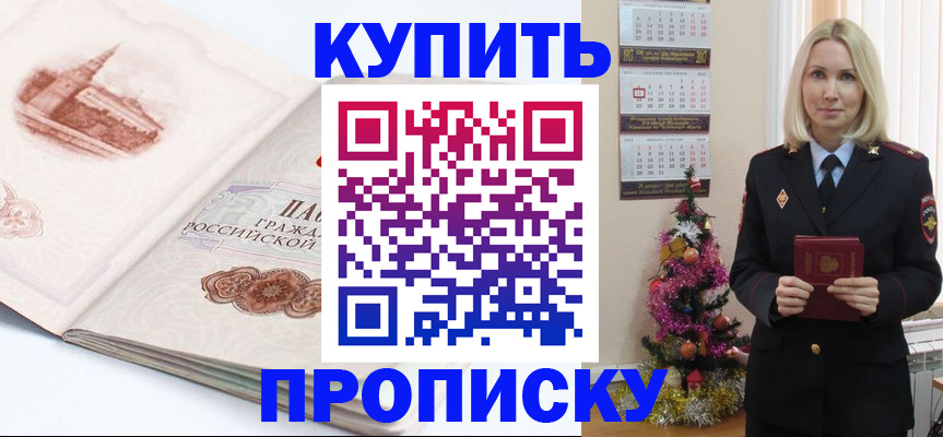 прописка в квартире в Бирске