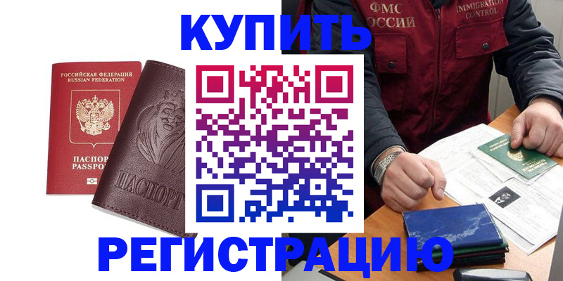 прописка от собственника в Бирске