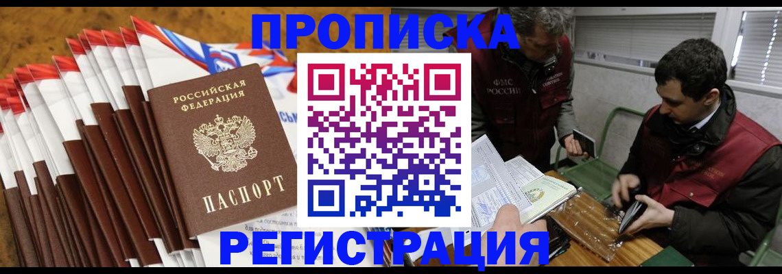 временная регистрация для всех в Бирске